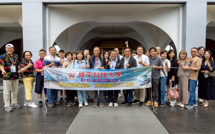 校友總會114年1024-1025兩天一夜家庭日